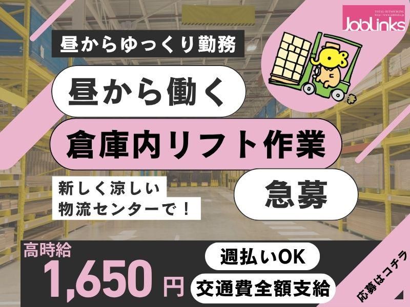 株式会社ジョブリンクス　西宮オフィスの求人・転職情報