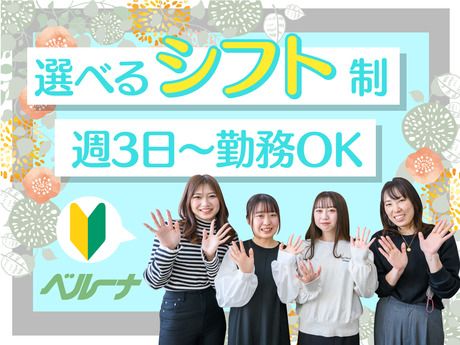 ベルーナコミュニケーションズ　岩槻コンタクトセンターのアルバイト・バイト求人情報-06