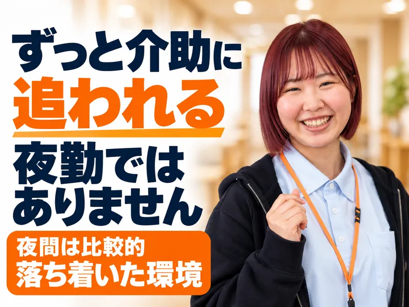 定期巡回・随時対応型訪問介護看護(結-ゆい)のアルバイト・バイト求人情報