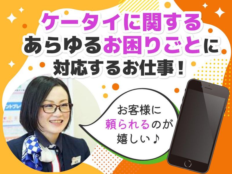 株式会社ミツワ　ドコモショップ川西多田店のアルバイト・バイト求人情報-01