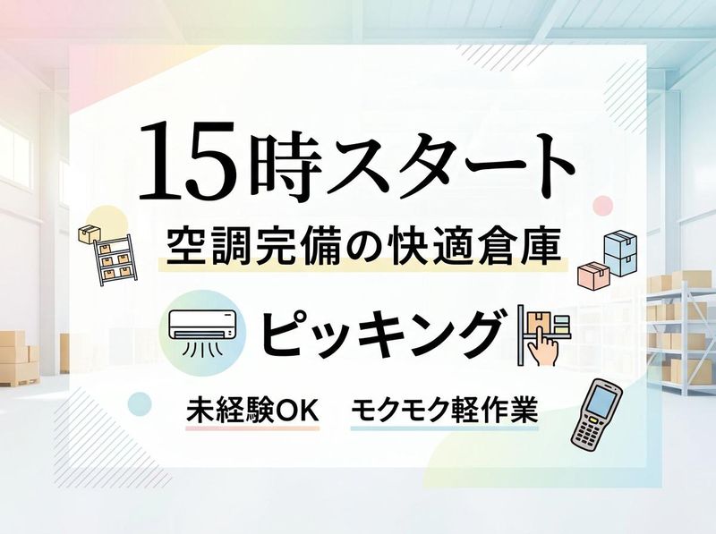 株式会社ジョブセレクト 岡崎オフィス(勤務先:愛知県安城市里町)