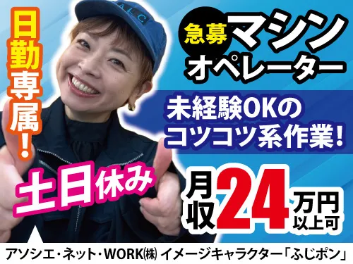 アソシエ・ネット・WORK株式会社のアルバイト・バイト求人情報-04