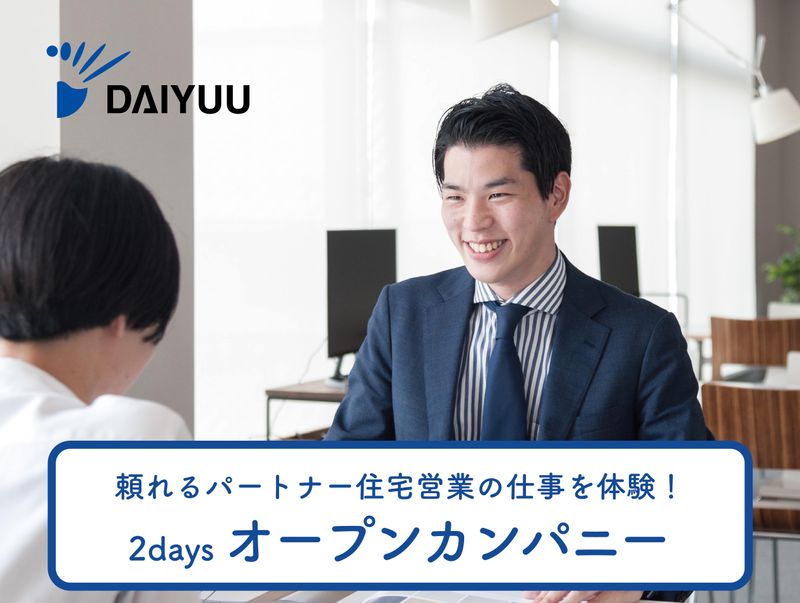 愛知・岐阜/理想をカタチに!お客様と“楽しむ”住宅営業