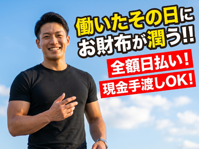 愛知県 豊明市の当日手渡し 単発の求人 | Indeed (インディード)