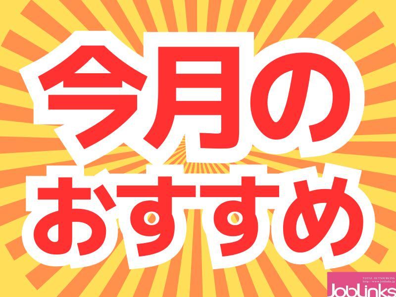 株式会社ジョブリンクス　京都南オフィスの求人・転職情報