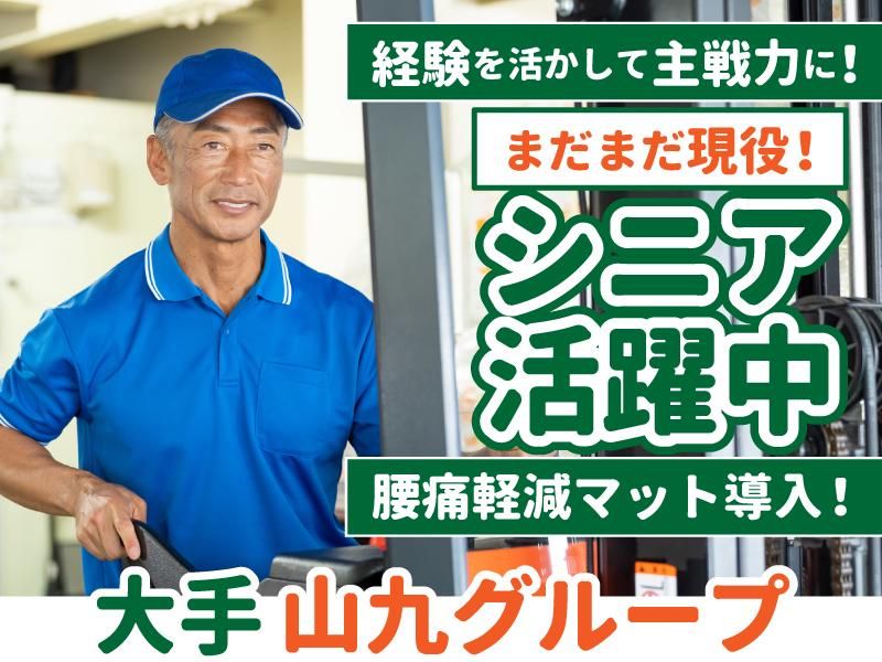 山九東日本サービス株式会社の求人・転職情報