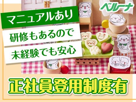 ベルーナコミュニケーションズ　北関東グルメのアルバイト・バイト求人情報-05