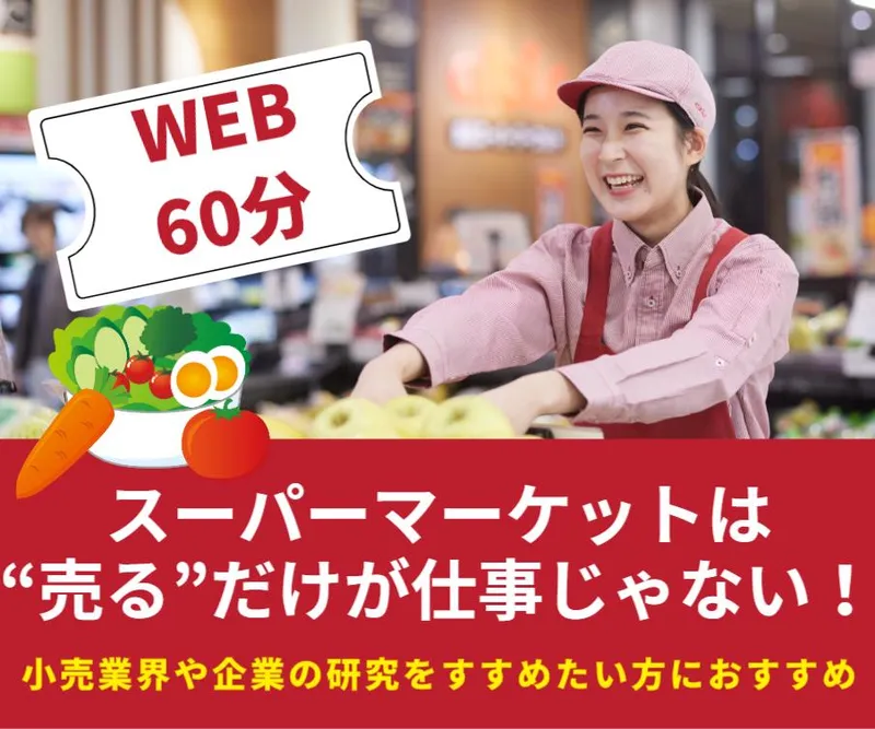 秋からは土日×Webでタイパ〇!食で北陸を元気に✨会社説明会