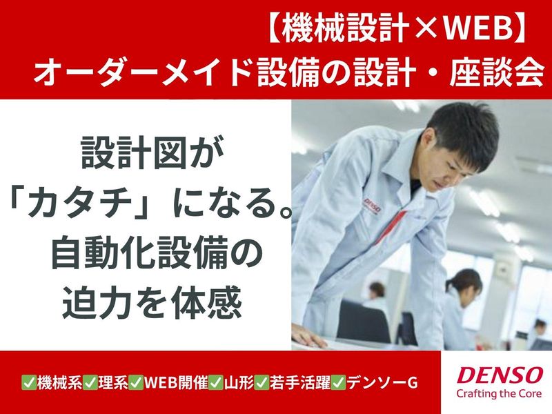 株式会社デンソーＦＡ山形