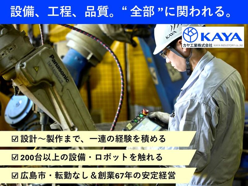 カヤ工業株式会社