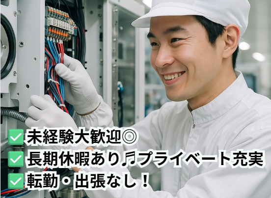 株式会社テクノ高布-0003の求人・転職情報