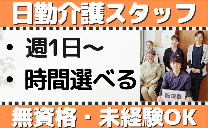 花物語みやまえナーシングのアルバイト・バイト求人情報-01