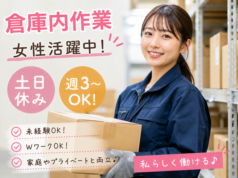 株式会社スプリード　江別倉庫