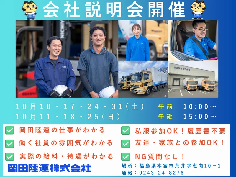 本宮営業所のアルバイト・バイト求人情報-26