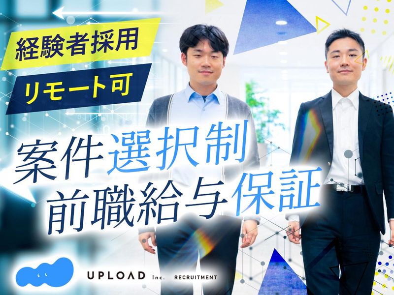 株式会社アップロード-0002の求人・転職情報