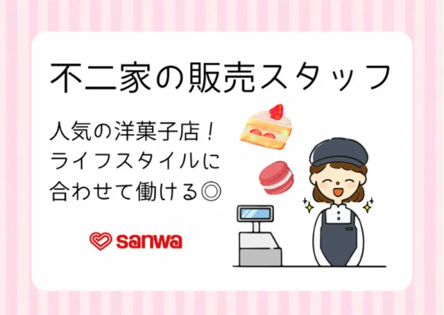 スーパー三和　麻溝店のアルバイト・バイト求人情報