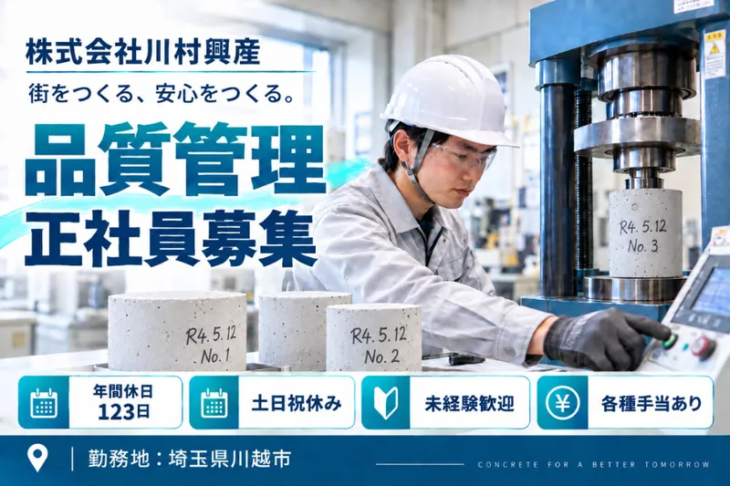 株式会社川村興産の求人・転職情報