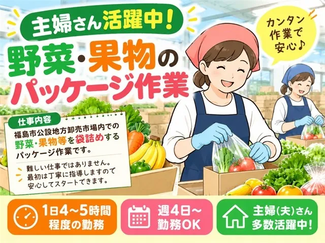 三協青果株式会社のアルバイト・バイト求人情報