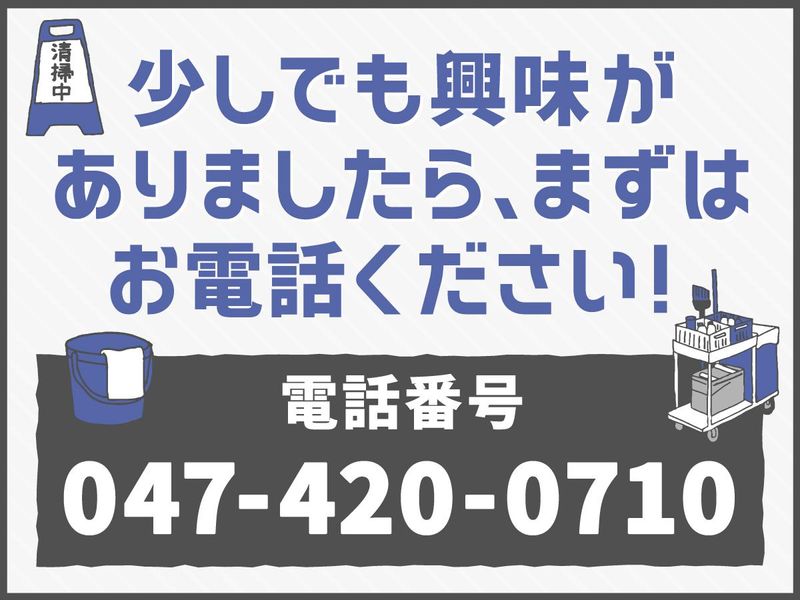 第一ビルメンテナンス千葉支店　平井のアルバイト・バイト求人情報-13