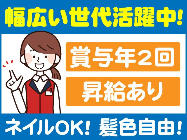 （株）ジャムフレンドクラブエース久慈の求人・転職情報