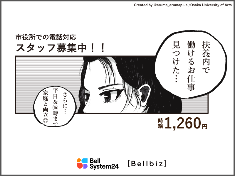 株式会社ベルシステム24:神奈川県 相模原市中央区のアルバイト・バイト求人情報-24
