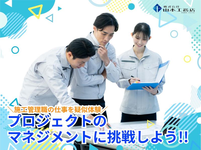 株式会社山本工務店