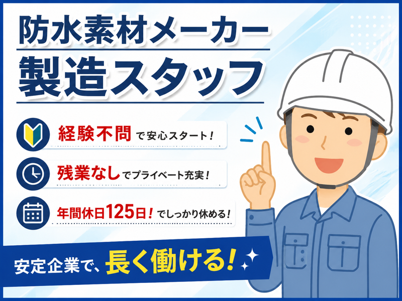 株式会社ウォータイトの求人・転職情報