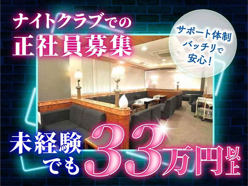 クラブ工藤の求人・転職情報