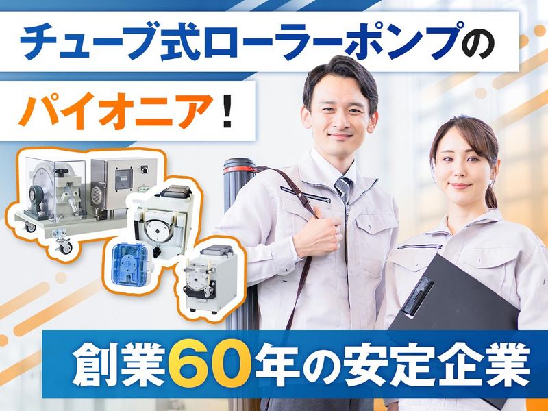 三洋テクノス株式会社の求人・転職情報