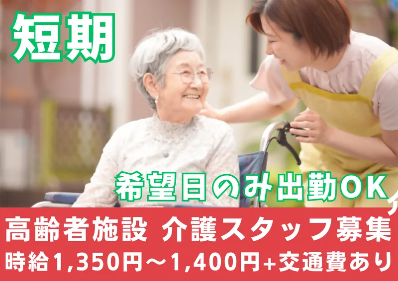 電通工業株式会社(就業先:福岡市西区 住宅型有料老人ホーム)のアルバイト・バイト求人情報-33