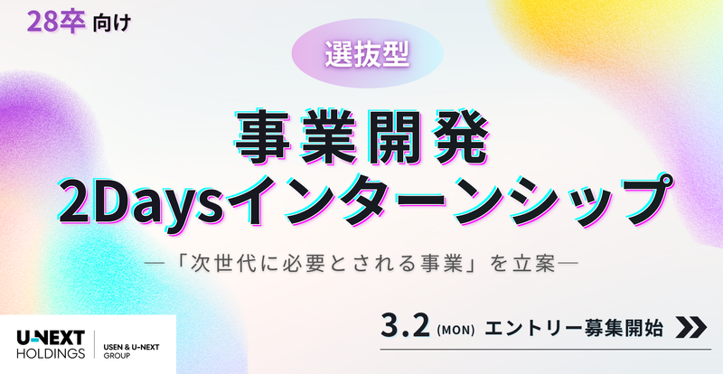 株式会社U-NEXT HOLDINGS