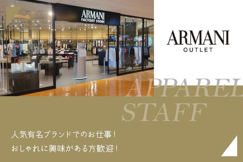 アルマーニ三井アウトレットパーク札幌北広島店のアルバイト・バイト求人情報-01