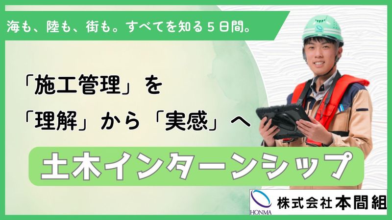 【28卒土木系】じっくり体験5DAYS施工管理仕事体験@新潟