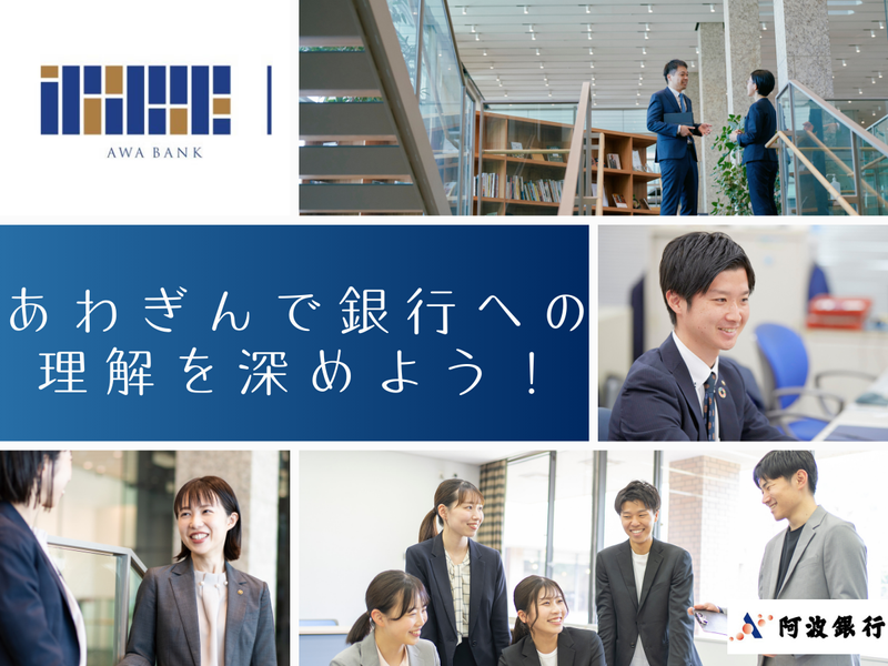 株式会社阿波銀行