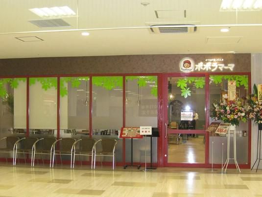 ポポラマーマ　ダイエーいちかわコルトンプラザ店のアルバイト・バイト求人情報-02