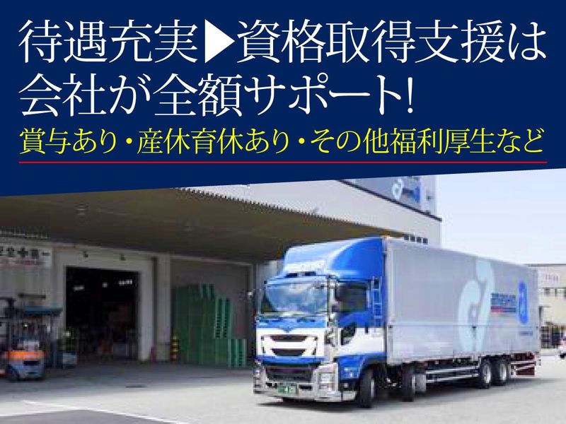 尼神運輸株式会社の求人・転職情報