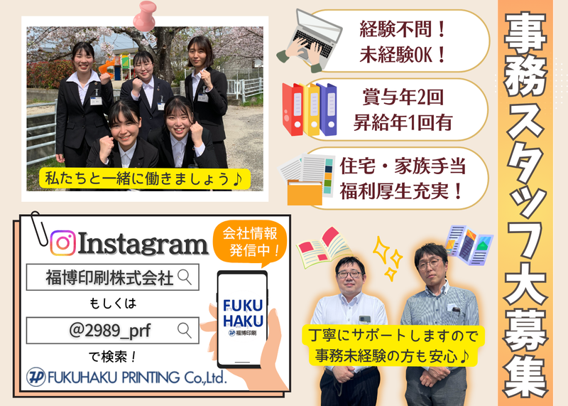 福博印刷株式会社の求人・転職情報