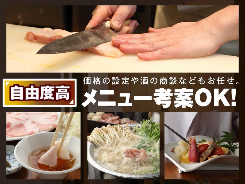 月島もんじゃ　ウマウマ　川崎店(株式会社フードバンク)のアルバイト・バイト求人情報-02