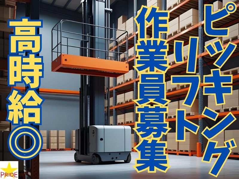 株式会社スタープライド(大阪府大阪市西淀川区御幣島)