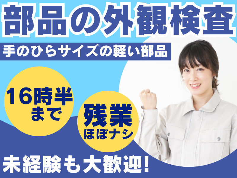 株式会社サンズのアルバイト・バイト求人情報-01
