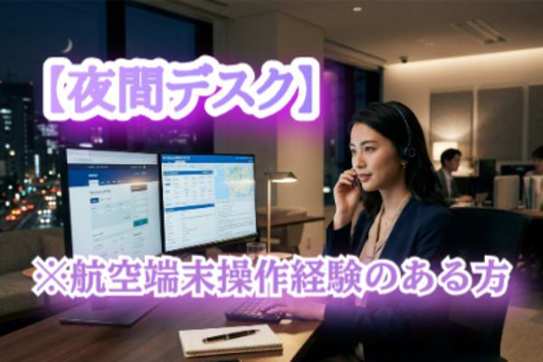 株式会社阪急トラベルサポートのアルバイト・バイト求人情報-48