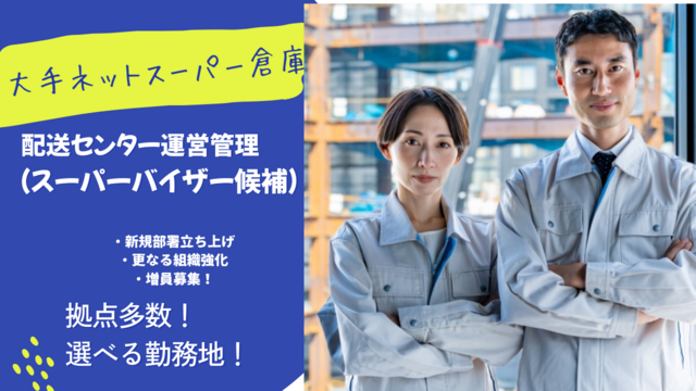 株式会社ラストワンマイル・パートナーズの求人・転職情報