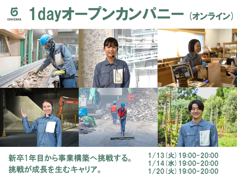 石坂産業株式会社