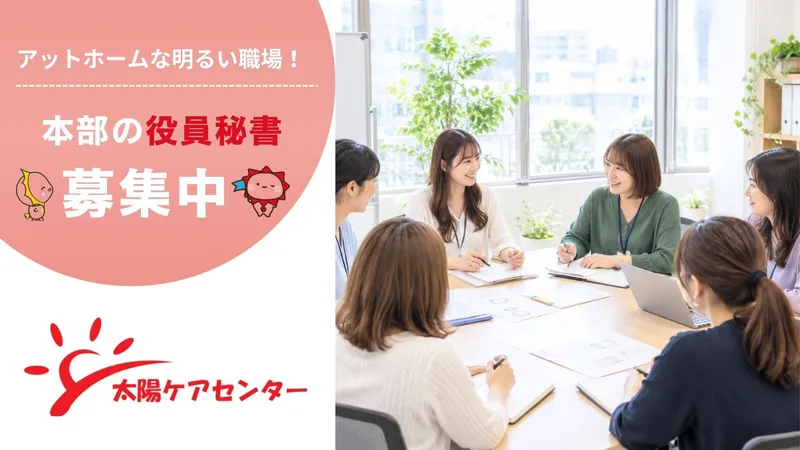 有限会社太陽の求人・転職情報