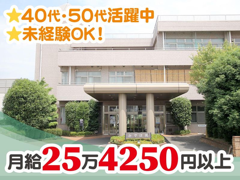社会福祉法人美咲会の求人・転職情報
