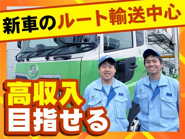ホンダ運送株式会社の求人・転職情報