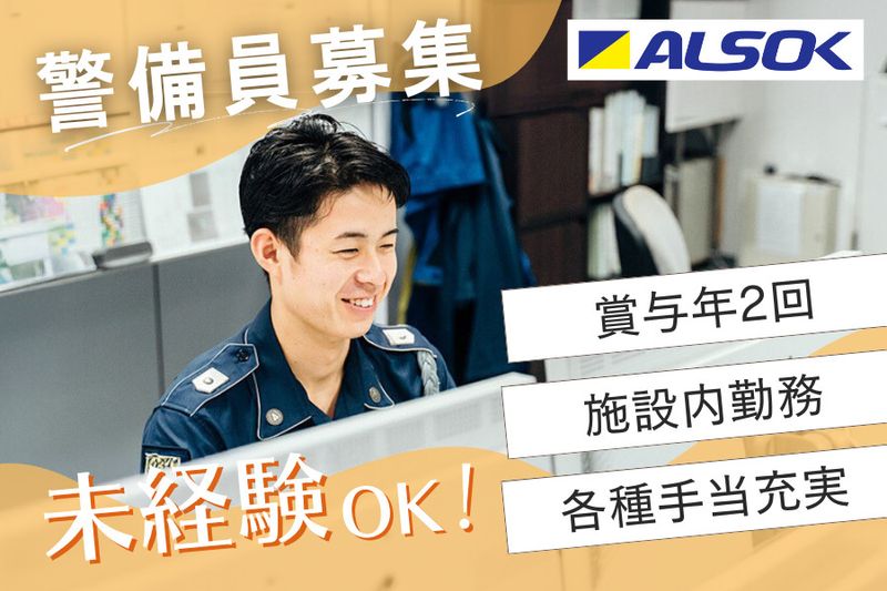ALSOK東京株式会社の求人・転職情報