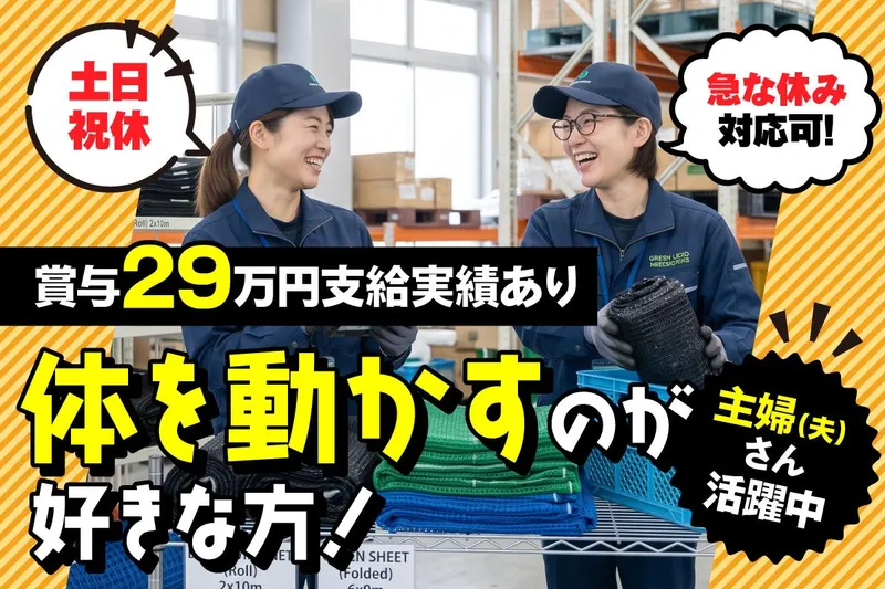 明治商工株式会社　北上工場のアルバイト・バイト求人情報