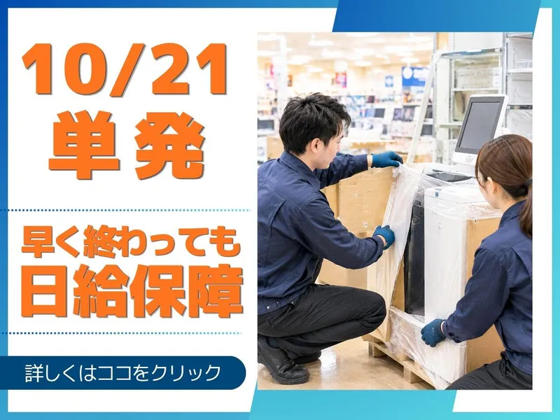株式会社ハンデックス つくば営業所/牛久市ひたち野東の現場のアルバイト・バイト求人情報
