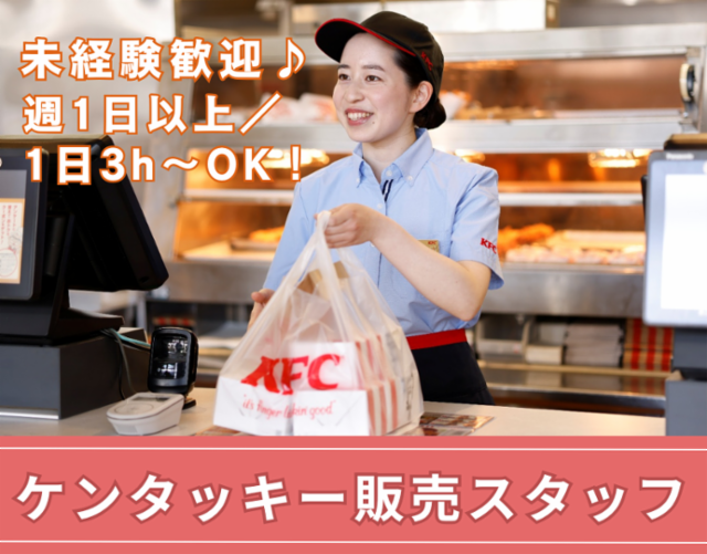 ケンタッキーイトーヨーカドー大井町店のアルバイト・バイト求人情報-12